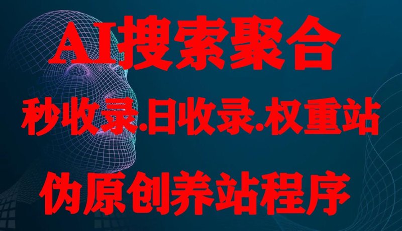 站群程序出售：电商行业的新趋势与挑战