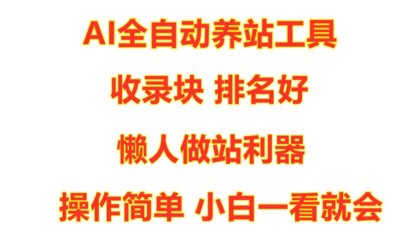 SEO站群如何为网站带来爆发式增长